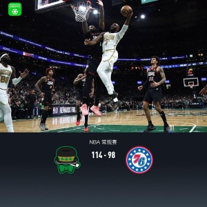 澳门新葡京娱乐城-凯尔特人114-98力克76人，布朗27+8+8，马克西空砍33分